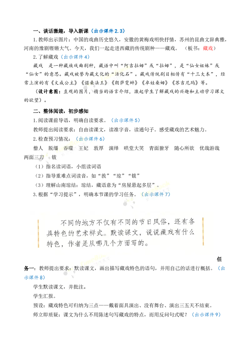 《4藏戏优质教案_26春小学语数英道科各版本《课件+教案》_26春1-6年级下册语文教案课件_语文《七彩课堂课件教案》26春_26春七彩课堂统编版语文六年级下册教案_优质版教案_第一单元》第2页预览