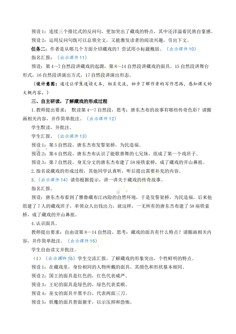 《4藏戏优质教案_26春小学语数英道科各版本《课件+教案》_26春1-6年级下册语文教案课件_语文《七彩课堂课件教案》26春_26春七彩课堂统编版语文六年级下册教案_优质版教案_第一单元》第3页预览