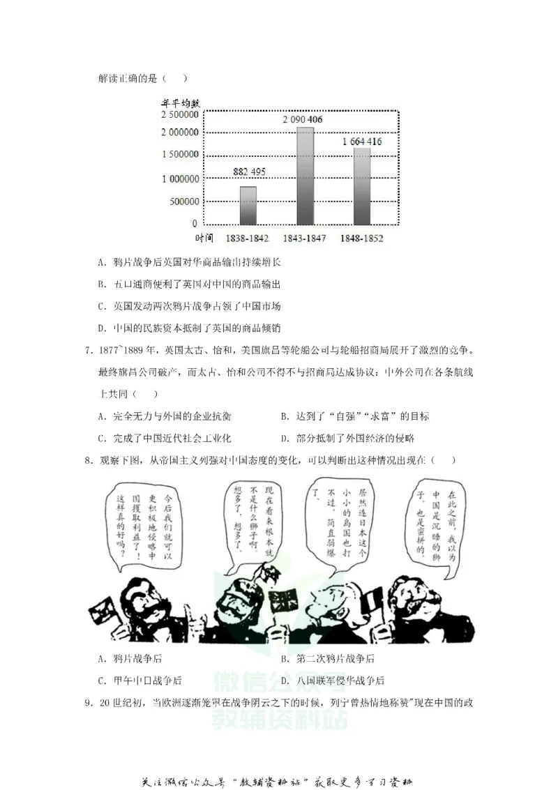 《2019江苏省苏州市中考历史真题及答案_初高中资料库_初中资料库（转存避免链接过期失效）_初中历史》第2页预览