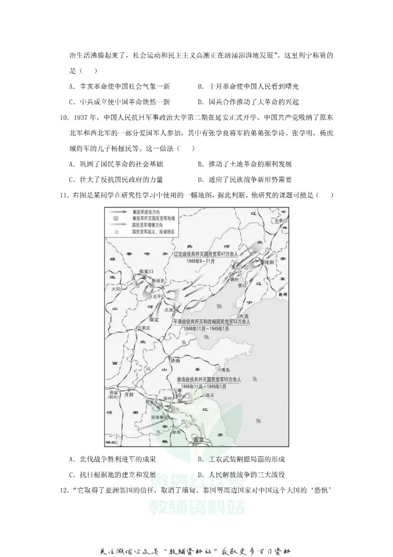 《2019江苏省苏州市中考历史真题及答案_初高中资料库_初中资料库（转存避免链接过期失效）_初中历史》第3页预览