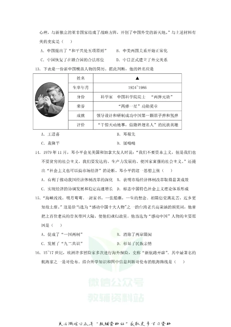 《2019江苏省苏州市中考历史真题及答案_初高中资料库_初中资料库（转存避免链接过期失效）_初中历史》第4页预览