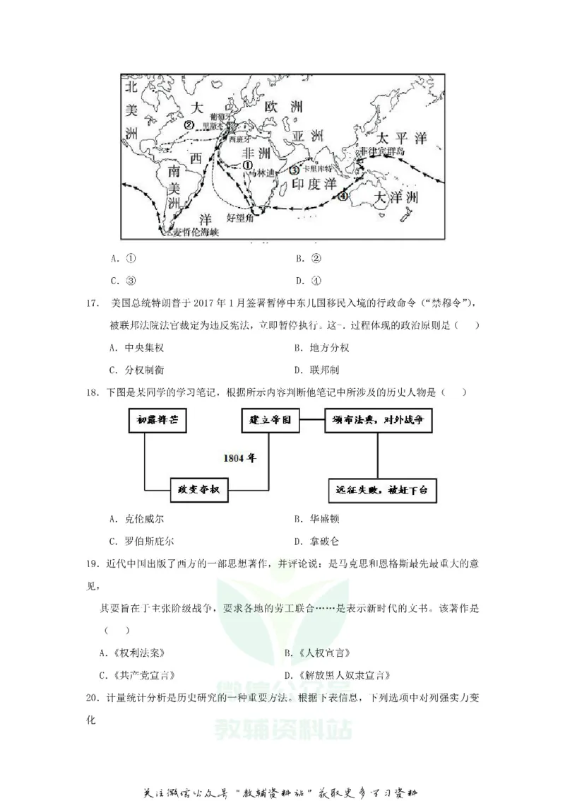 《2019江苏省苏州市中考历史真题及答案_初高中资料库_初中资料库（转存避免链接过期失效）_初中历史》第5页预览