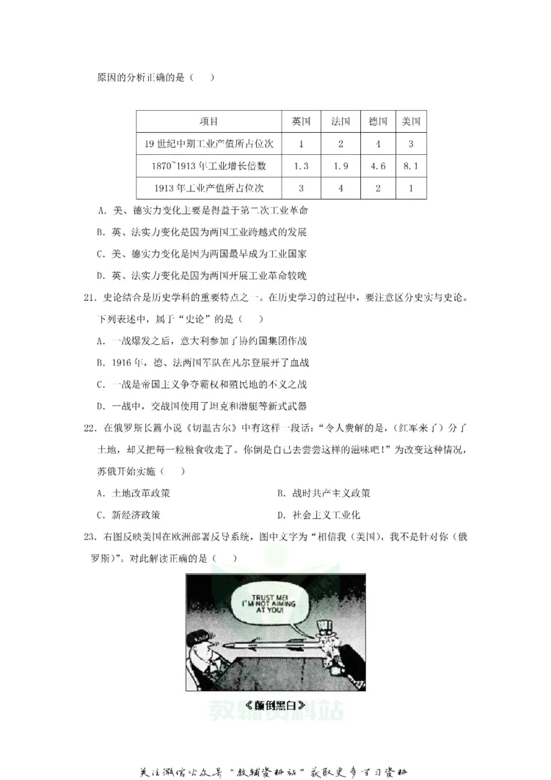 《2019江苏省苏州市中考历史真题及答案_初高中资料库_初中资料库（转存避免链接过期失效）_初中历史》第6页预览