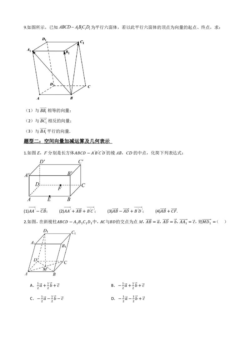 《a空间向量与立体几何原卷版合集(1)_2026版高中《二三轮复习+冲刺复习》_空间向量PDF_原卷版的合集》第9页预览