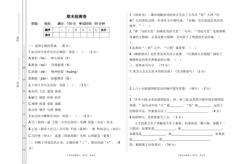 《期末检测卷》第1页预览