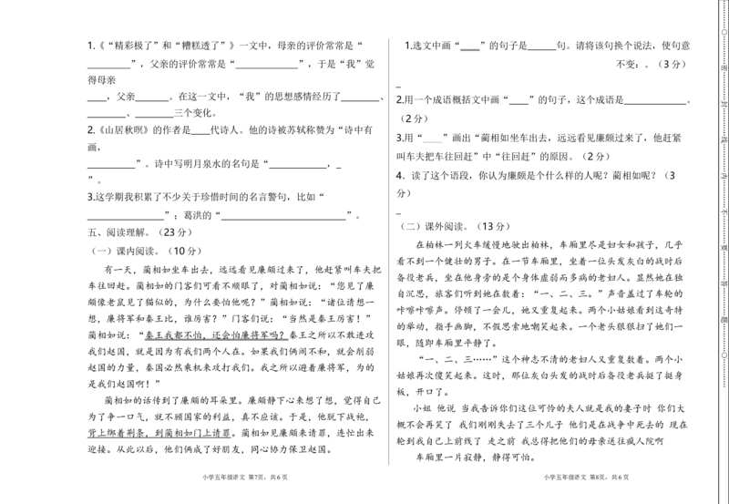 《期末检测卷》第2页预览
