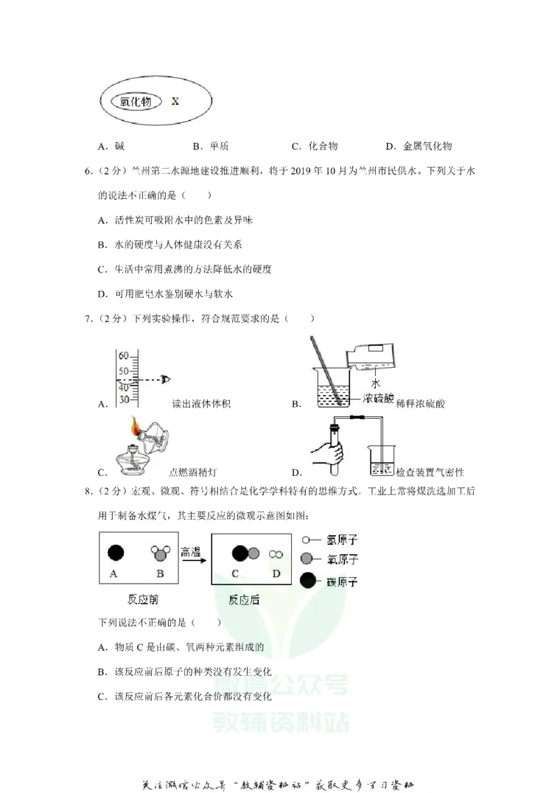 《2019甘肃省张掖市中考化学试卷及答案_初高中资料库_初中资料库（转存避免链接过期失效）_初中化学》第2页预览