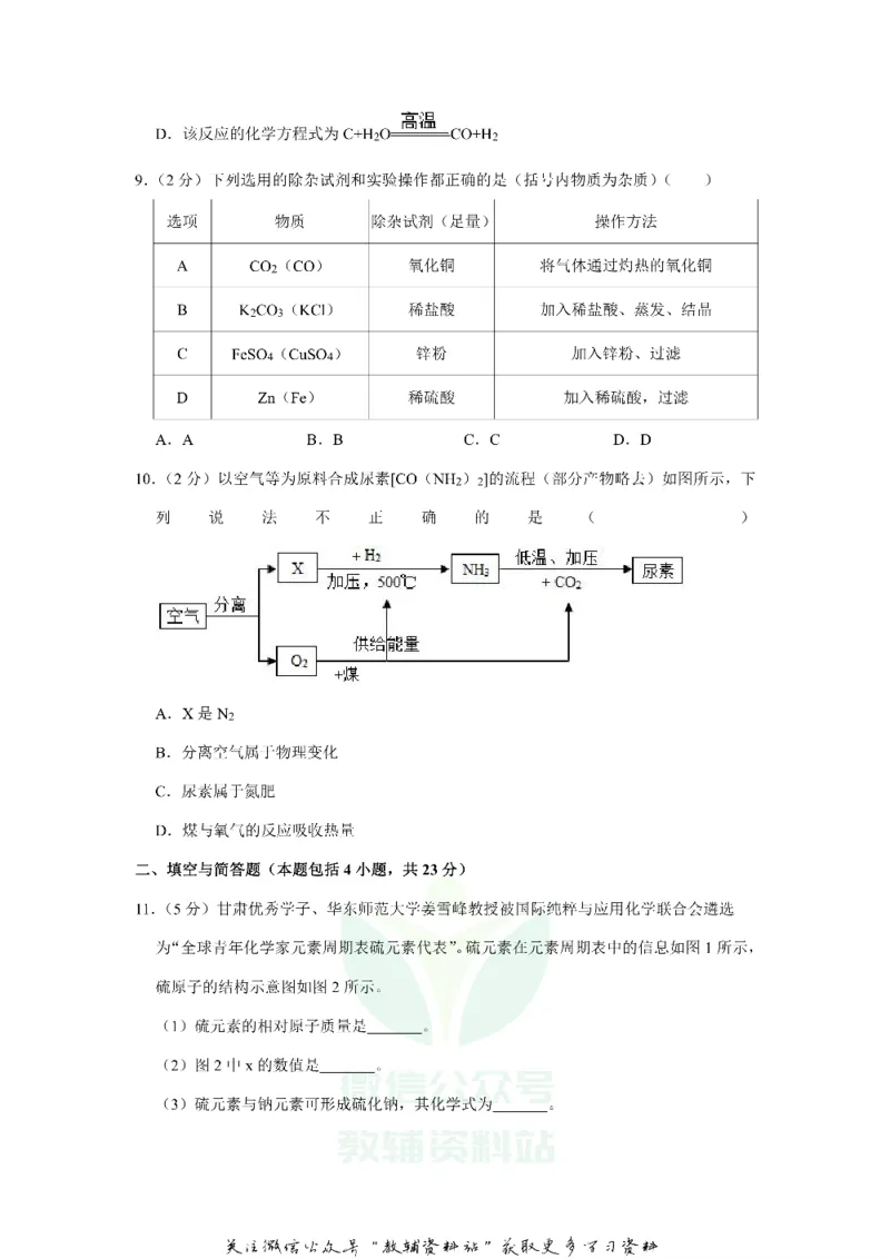 《2019甘肃省张掖市中考化学试卷及答案_初高中资料库_初中资料库（转存避免链接过期失效）_初中化学》第3页预览