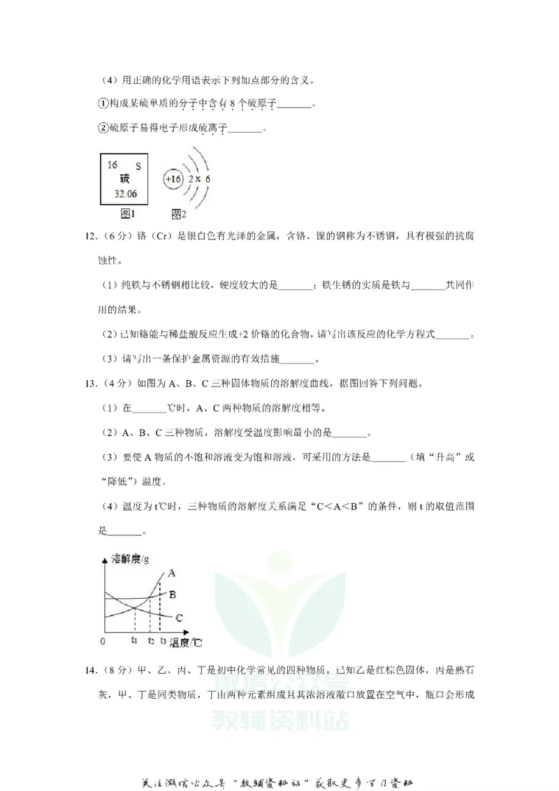 《2019甘肃省张掖市中考化学试卷及答案_初高中资料库_初中资料库（转存避免链接过期失效）_初中化学》第4页预览