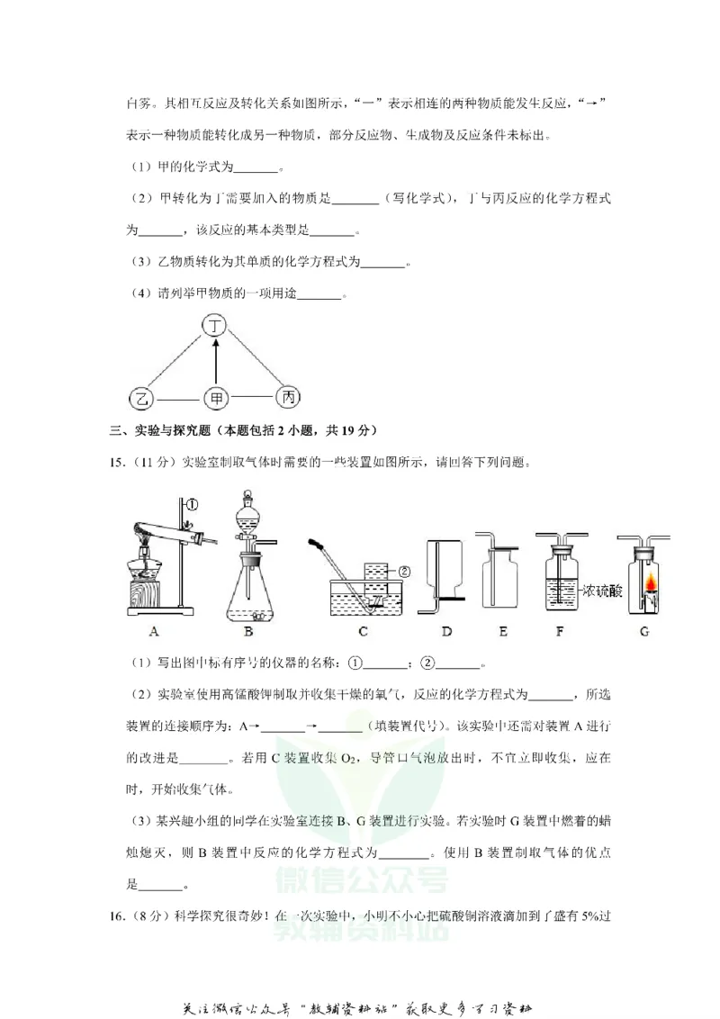《2019甘肃省张掖市中考化学试卷及答案_初高中资料库_初中资料库（转存避免链接过期失效）_初中化学》第5页预览
