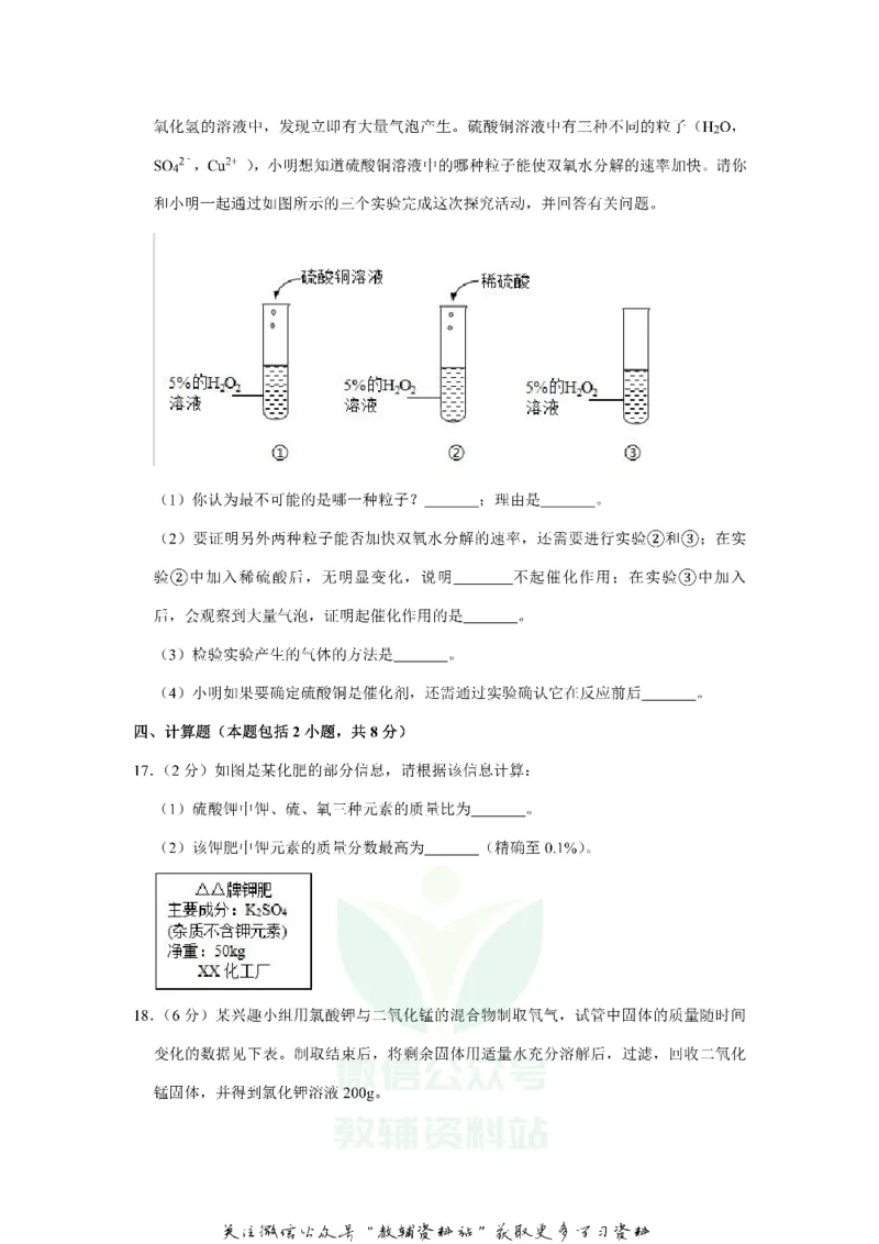 《2019甘肃省张掖市中考化学试卷及答案_初高中资料库_初中资料库（转存避免链接过期失效）_初中化学》第6页预览