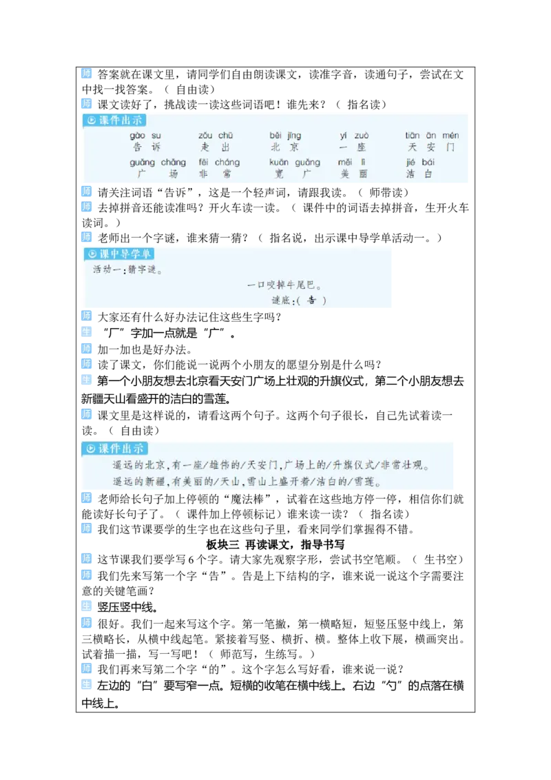 《3我多想去看看_26春小学语数英道科各版本《课件+教案》_26春1-6年级下册语文教案课件_语文《状元大课堂课件+教案》26春_1年级语文《状元大课堂课件+教案》26春_1语下教案_2.1语下教案》第2页预览