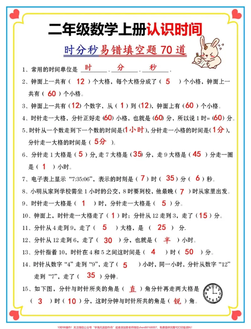 《一升二认识时间易错填空题70道。#一升二#数学#认识时间#二年级上册数学#每天学习一点点》第2页预览