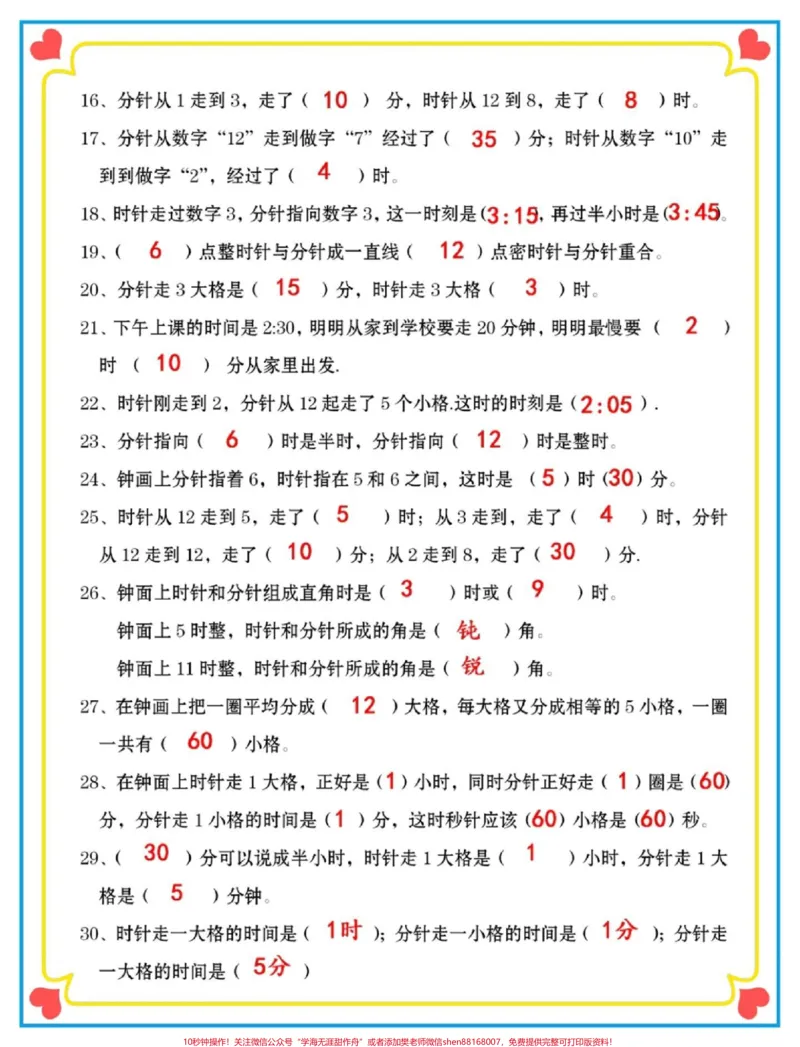 《一升二认识时间易错填空题70道。#一升二#数学#认识时间#二年级上册数学#每天学习一点点》第3页预览