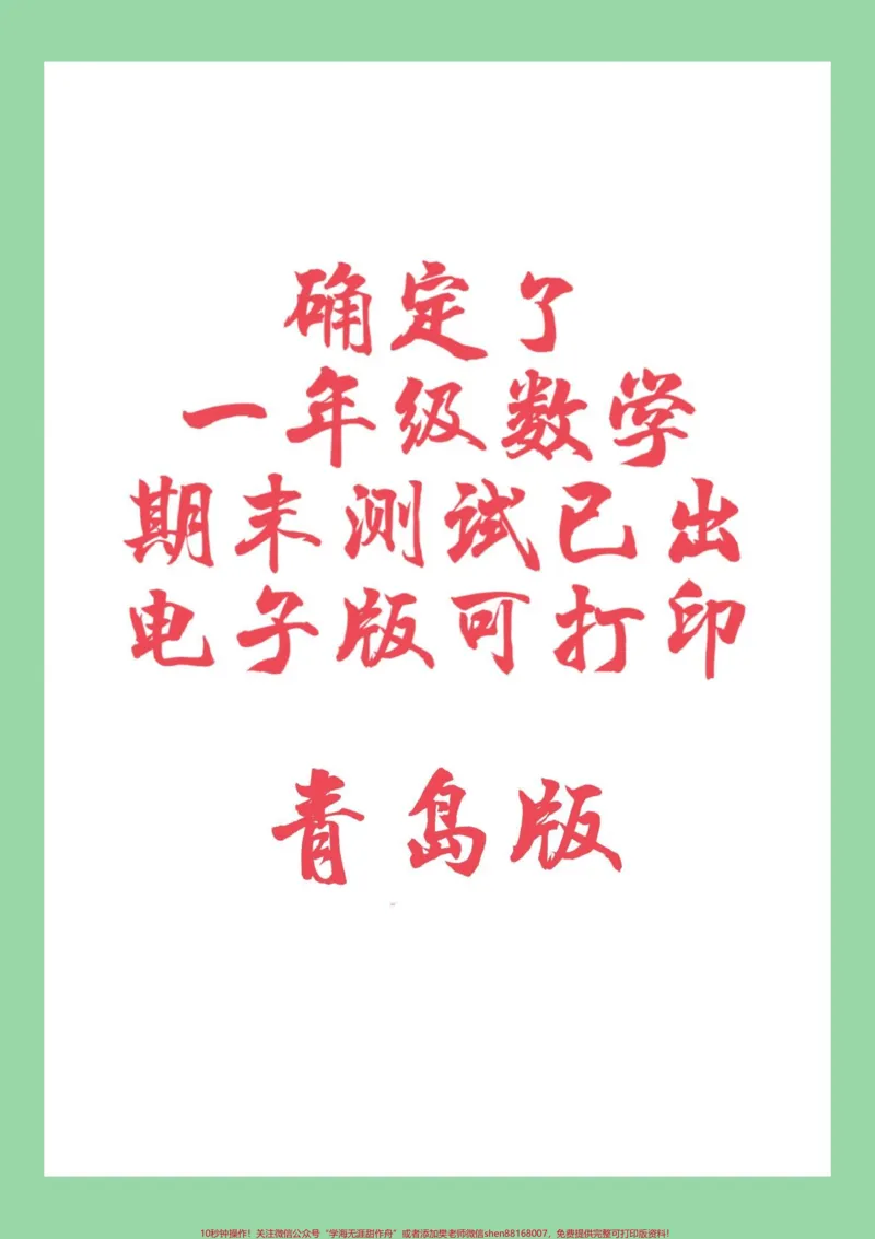 《#必考考点#期末考试#一年级数学#青岛版家长为孩子保存练习可打印》第1页预览