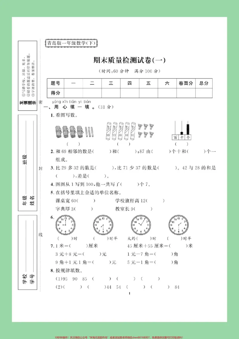 《#必考考点#期末考试#一年级数学#青岛版家长为孩子保存练习可打印》第2页预览