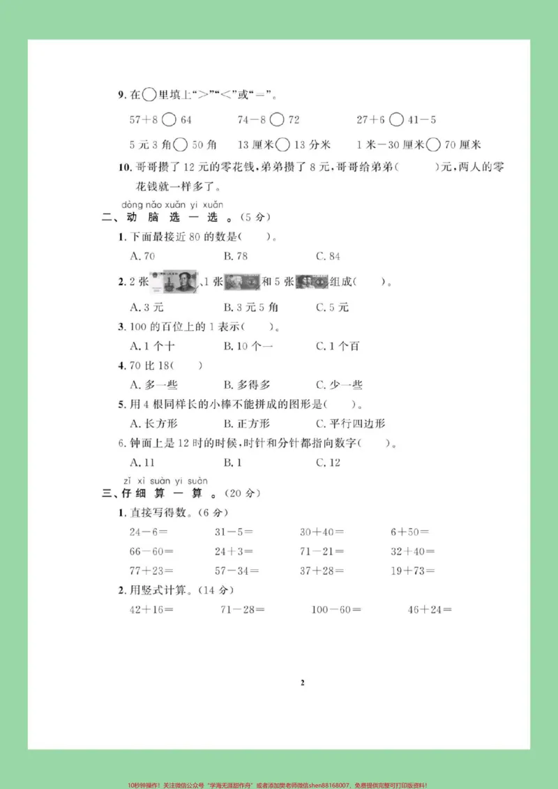 《#必考考点#期末考试#一年级数学#青岛版家长为孩子保存练习可打印》第3页预览