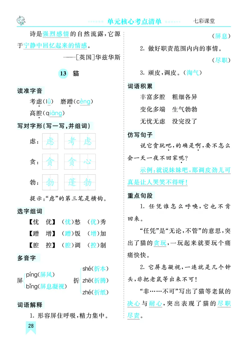 《第四单元核心考点清单》第1页预览