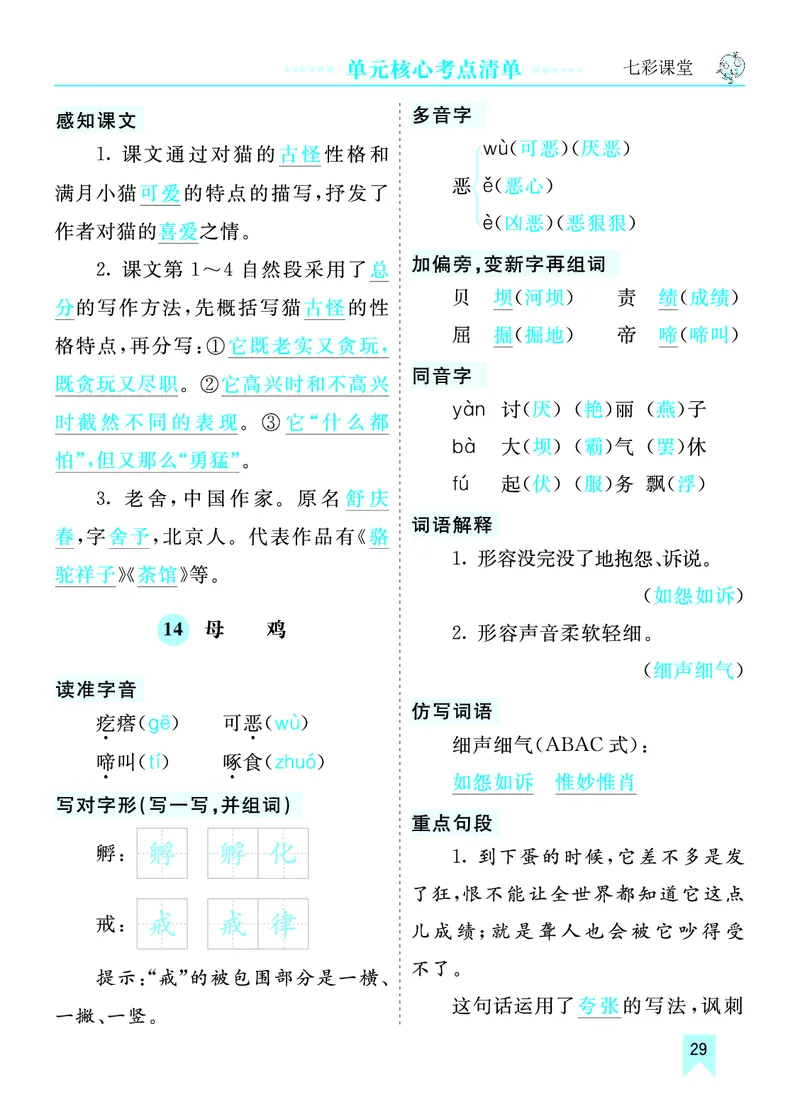 《第四单元核心考点清单》第2页预览