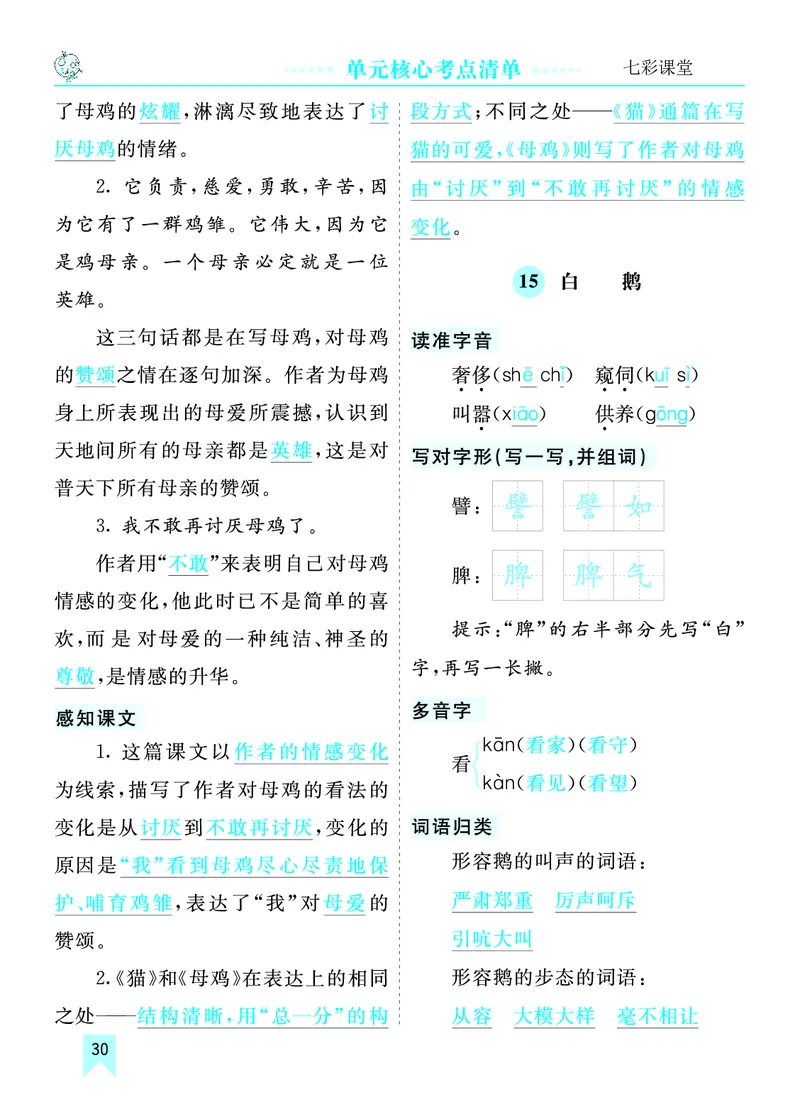 《第四单元核心考点清单》第3页预览