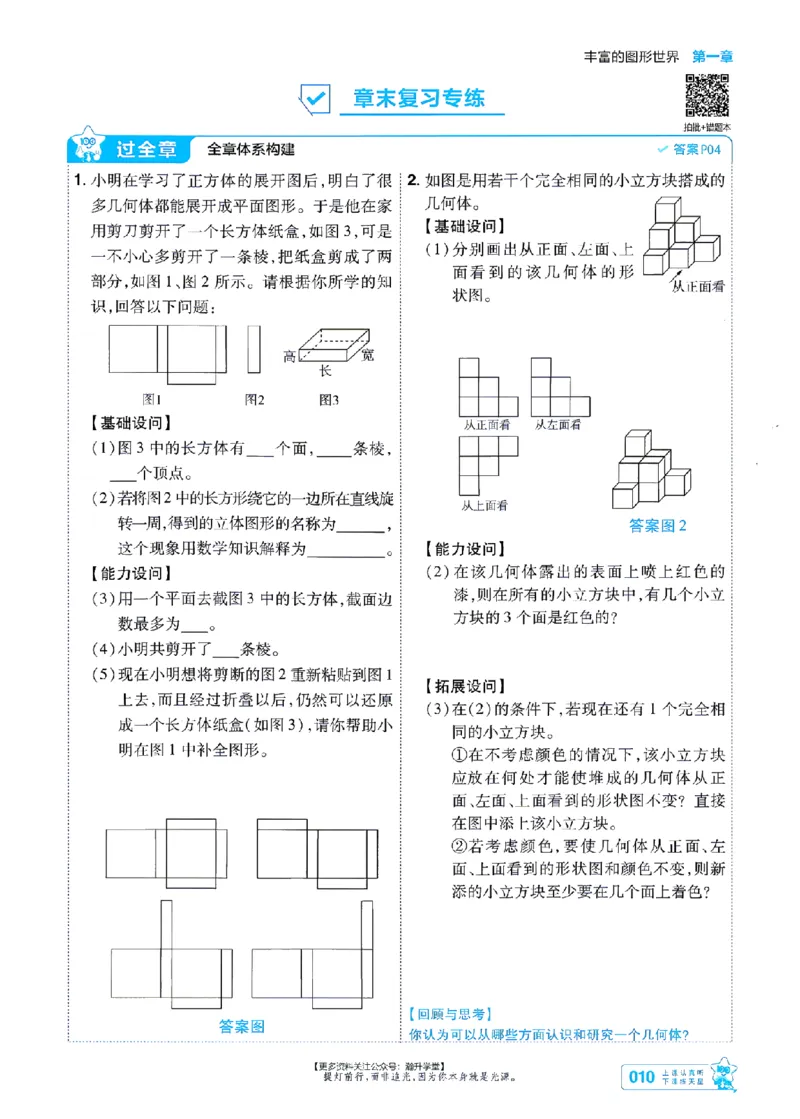 《26秋一遍过七上数学北师主书-_2026秋初中教辅合集_2027一遍过_2026《一遍过》7上_2027《天星教育•一遍过》7上数学（北师版）》第10页预览