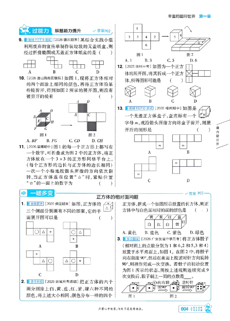《26秋一遍过七上数学北师主书-_2026秋初中教辅合集_2027一遍过_2026《一遍过》7上_2027《天星教育•一遍过》7上数学（北师版）》第4页预览