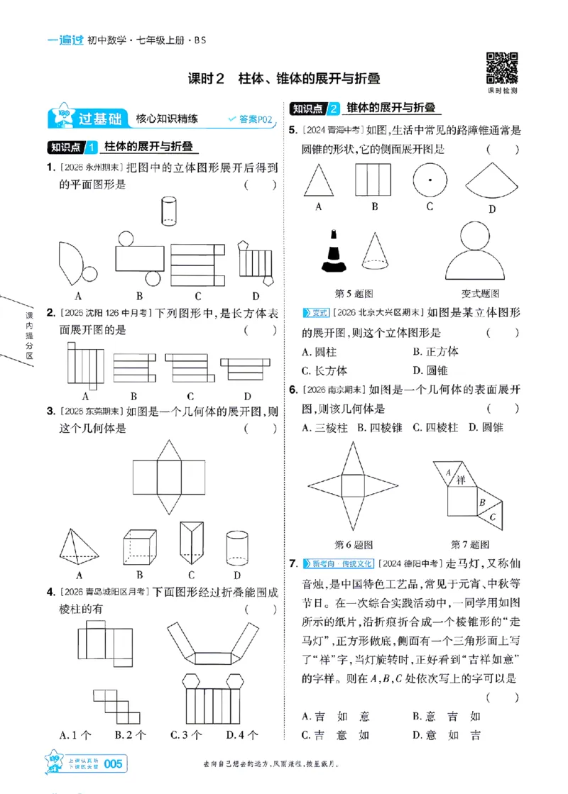 《26秋一遍过七上数学北师主书-_2026秋初中教辅合集_2027一遍过_2026《一遍过》7上_2027《天星教育•一遍过》7上数学（北师版）》第5页预览