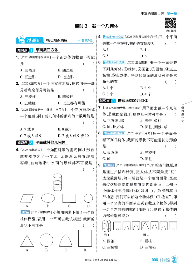 《26秋一遍过七上数学北师主书-_2026秋初中教辅合集_2027一遍过_2026《一遍过》7上_2027《天星教育•一遍过》7上数学（北师版）》第6页预览