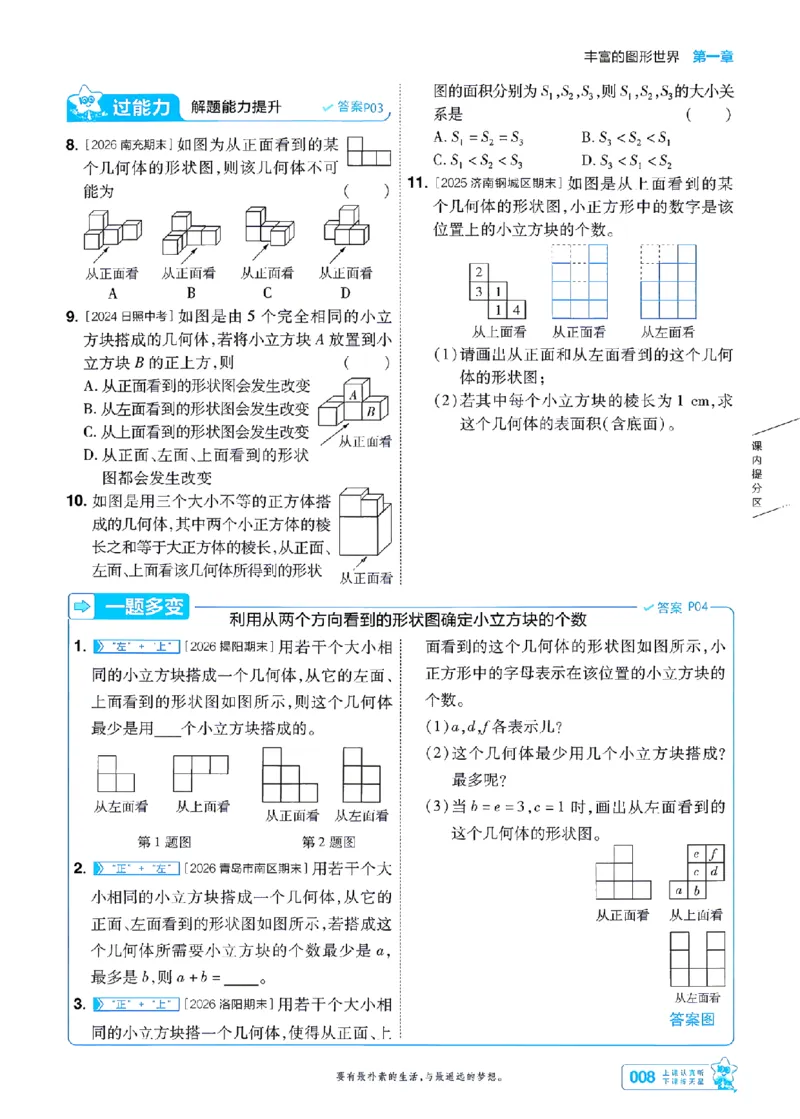 《26秋一遍过七上数学北师主书-_2026秋初中教辅合集_2027一遍过_2026《一遍过》7上_2027《天星教育•一遍过》7上数学（北师版）》第8页预览