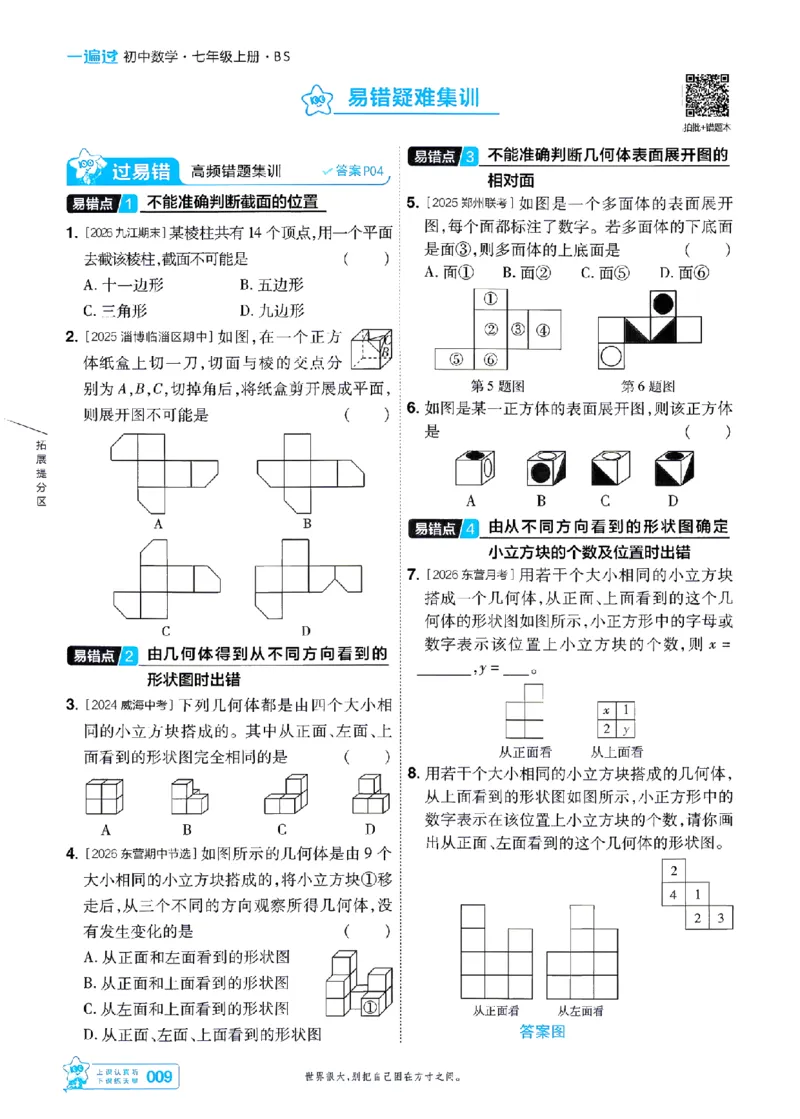 《26秋一遍过七上数学北师主书-_2026秋初中教辅合集_2027一遍过_2026《一遍过》7上_2027《天星教育•一遍过》7上数学（北师版）》第9页预览
