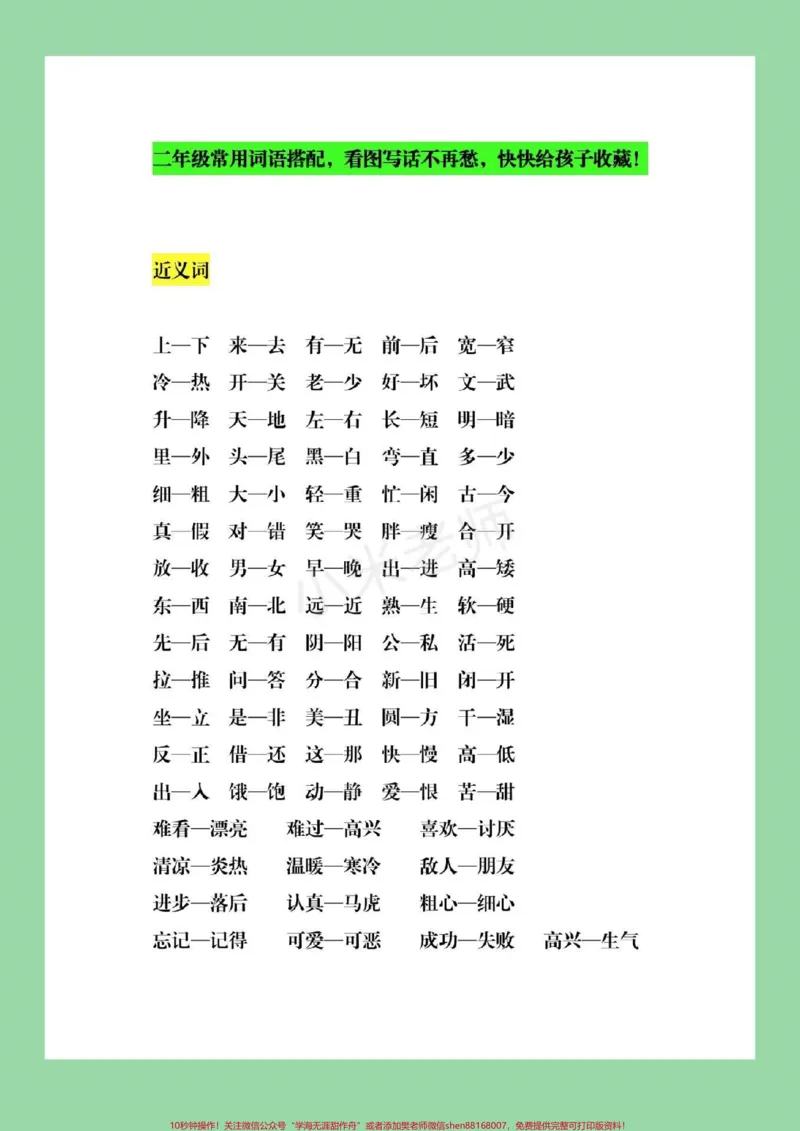 《#家长收藏孩子受益#一二年级必考考点#看图写话很多小学生作文不会写都是因为积累太少，要想写出一篇出彩的文章，家长们平时就应该督促孩子多记忆一些好词好句。》第2页预览