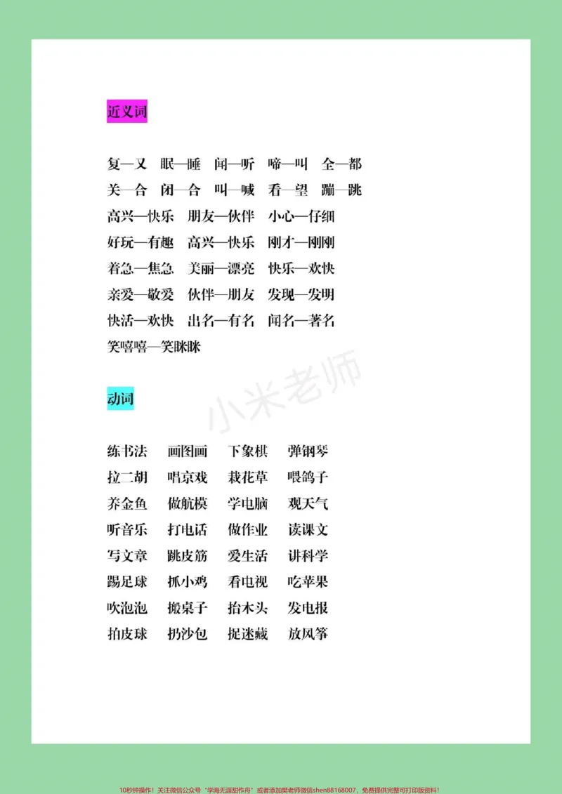 《#家长收藏孩子受益#一二年级必考考点#看图写话很多小学生作文不会写都是因为积累太少，要想写出一篇出彩的文章，家长们平时就应该督促孩子多记忆一些好词好句。》第3页预览