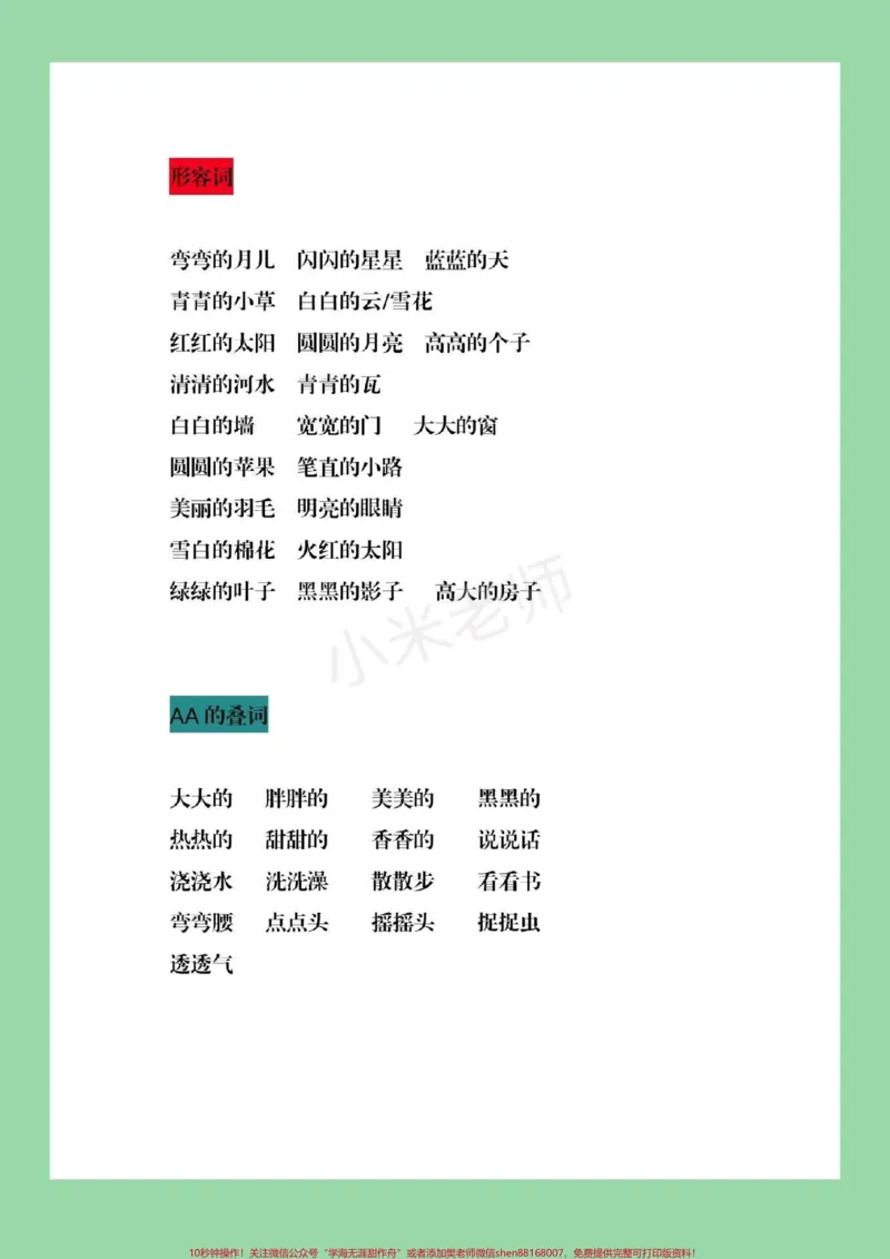 《#家长收藏孩子受益#一二年级必考考点#看图写话很多小学生作文不会写都是因为积累太少，要想写出一篇出彩的文章，家长们平时就应该督促孩子多记忆一些好词好句。》第4页预览