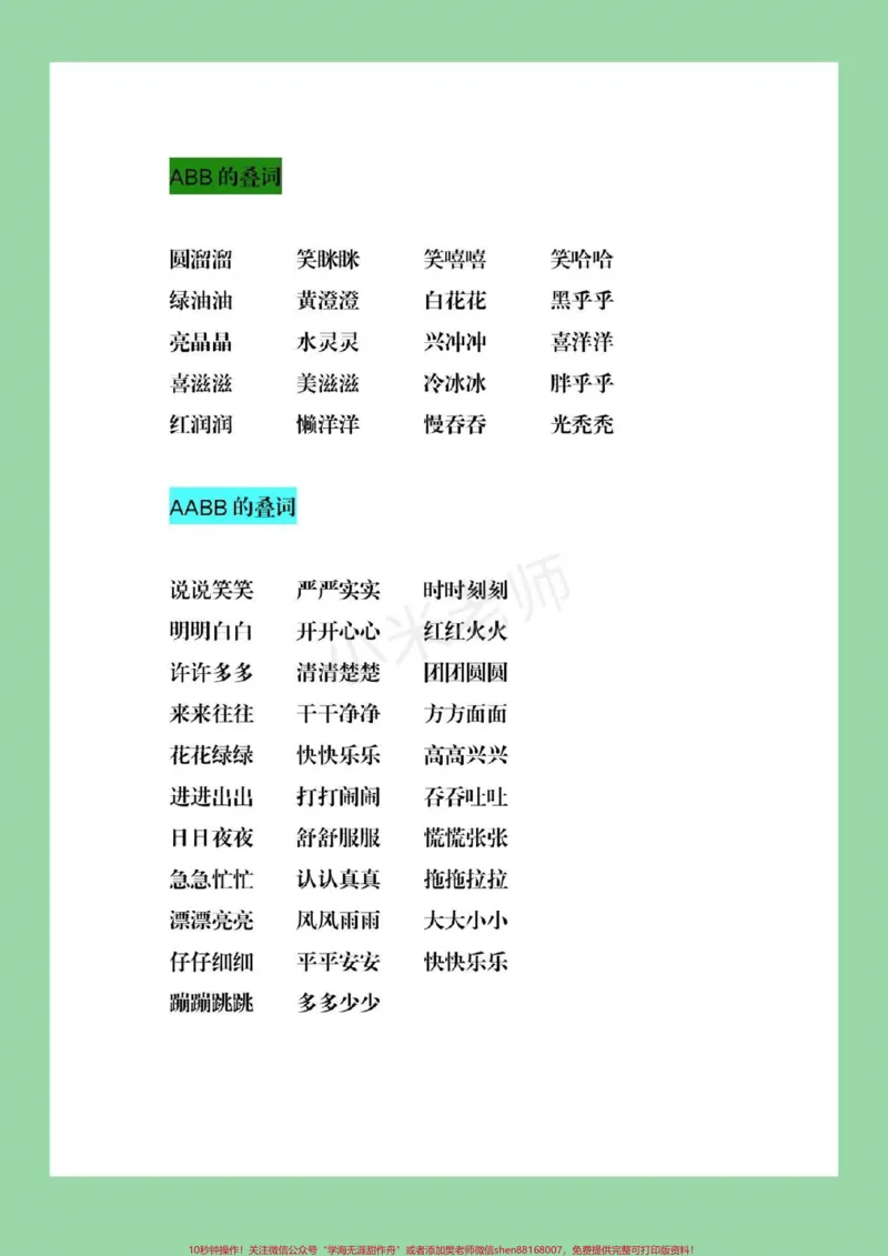 《#家长收藏孩子受益#一二年级必考考点#看图写话很多小学生作文不会写都是因为积累太少，要想写出一篇出彩的文章，家长们平时就应该督促孩子多记忆一些好词好句。》第5页预览
