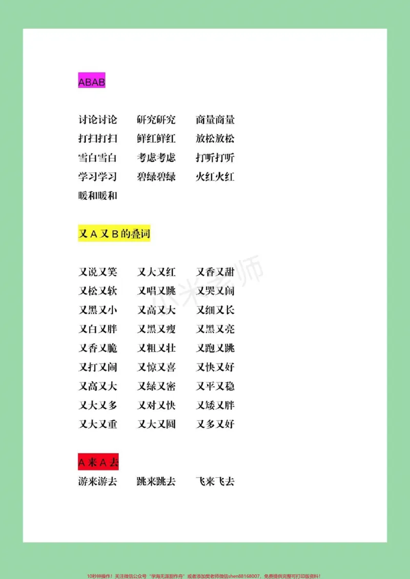 《#家长收藏孩子受益#一二年级必考考点#看图写话很多小学生作文不会写都是因为积累太少，要想写出一篇出彩的文章，家长们平时就应该督促孩子多记忆一些好词好句。》第6页预览