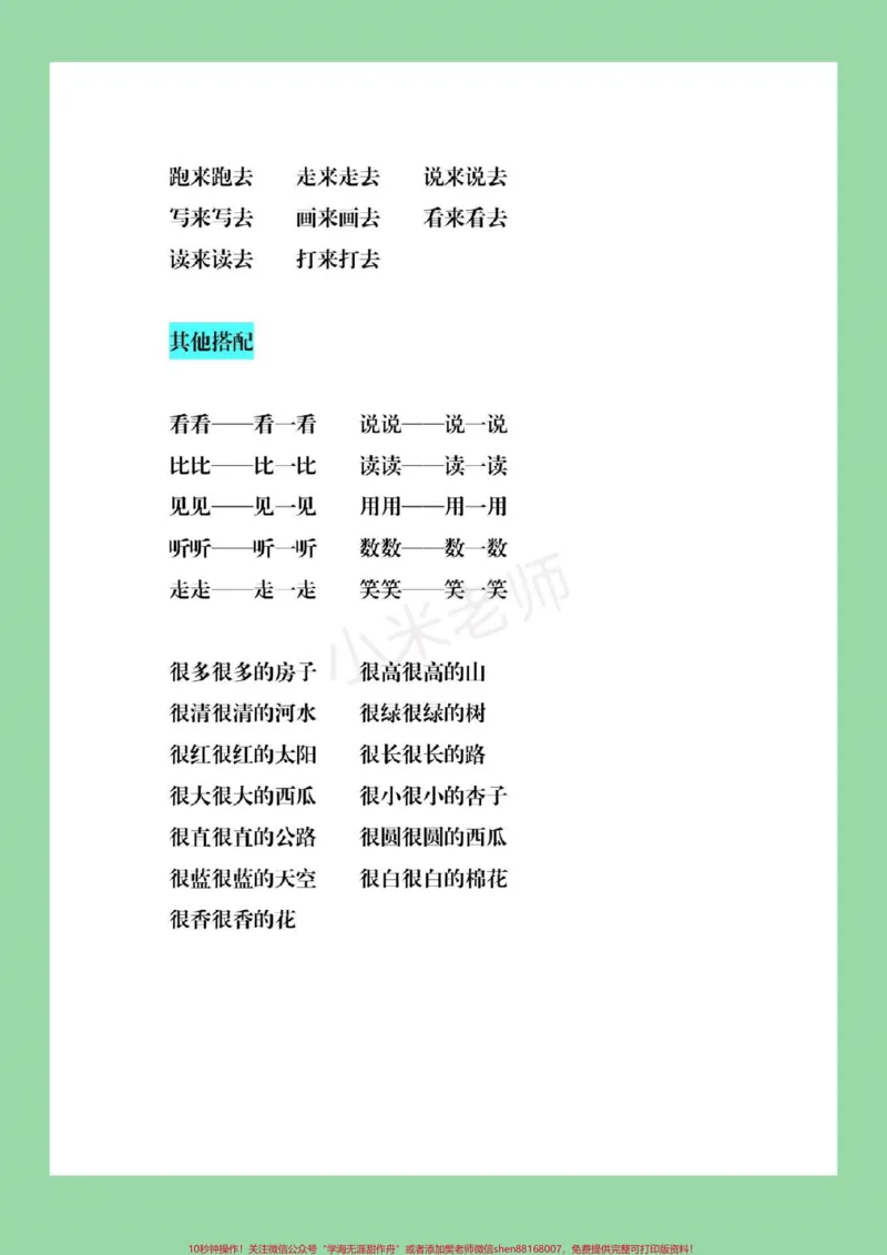 《#家长收藏孩子受益#一二年级必考考点#看图写话很多小学生作文不会写都是因为积累太少，要想写出一篇出彩的文章，家长们平时就应该督促孩子多记忆一些好词好句。》第7页预览