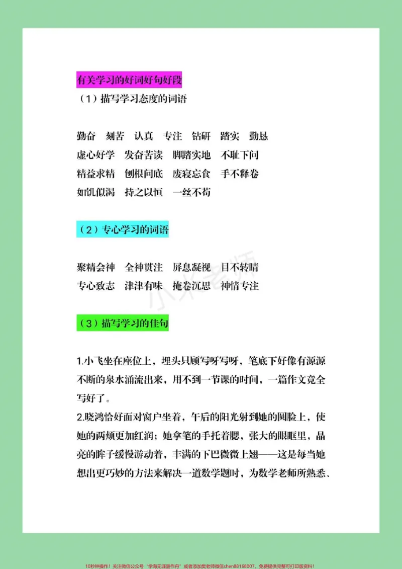 《#家长收藏孩子受益#一二年级必考考点#看图写话很多小学生作文不会写都是因为积累太少，要想写出一篇出彩的文章，家长们平时就应该督促孩子多记忆一些好词好句。》第8页预览