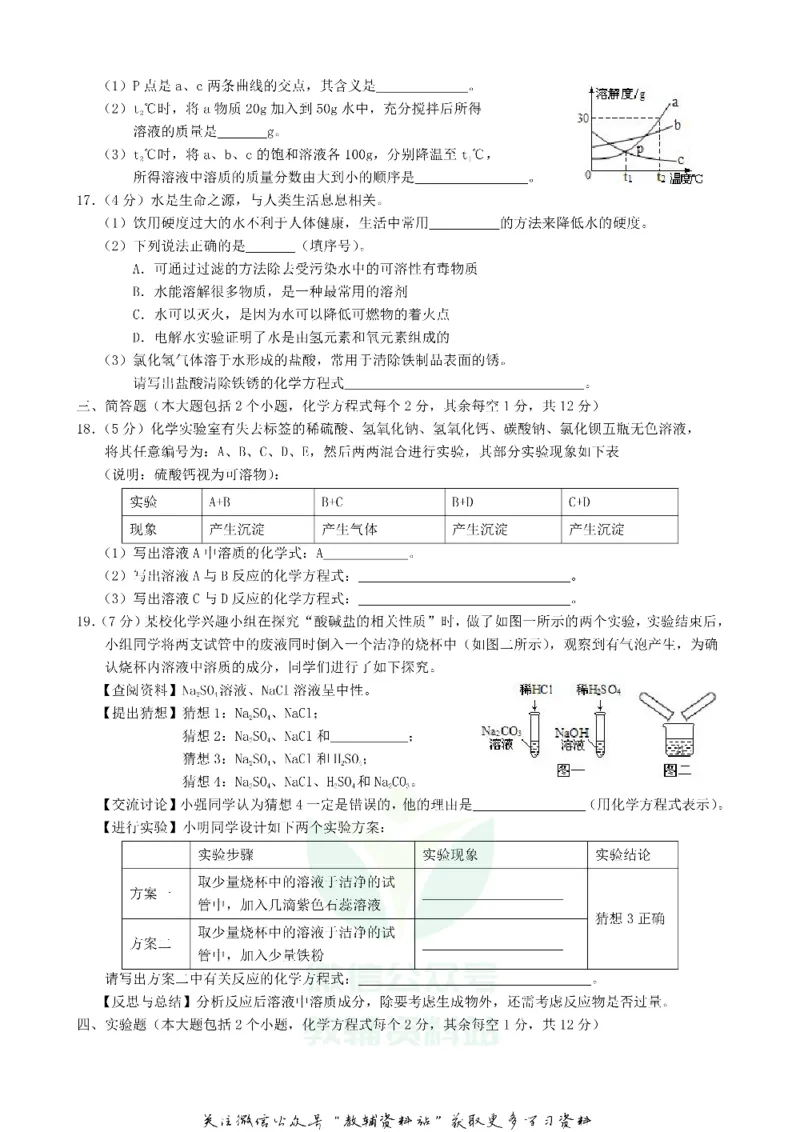 《2019青海省西宁中考化学真题及答案_初高中资料库_初中资料库（转存避免链接过期失效）_初中化学》第3页预览