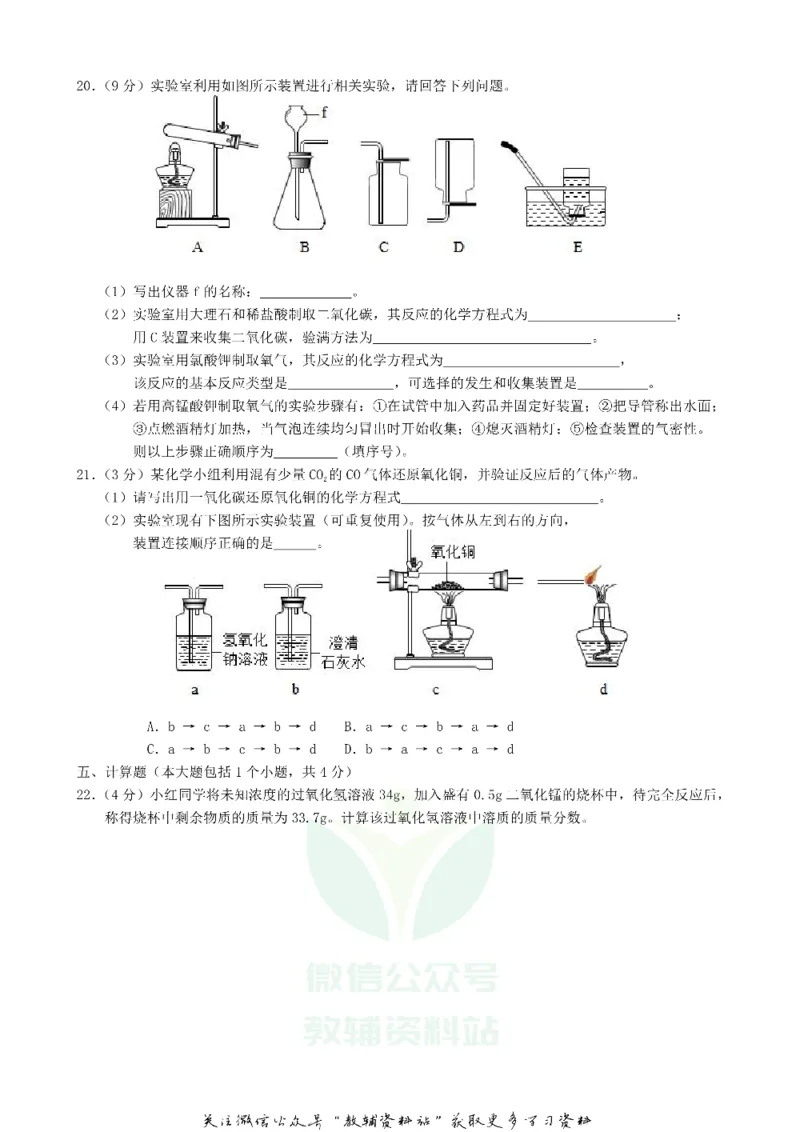 《2019青海省西宁中考化学真题及答案_初高中资料库_初中资料库（转存避免链接过期失效）_初中化学》第4页预览