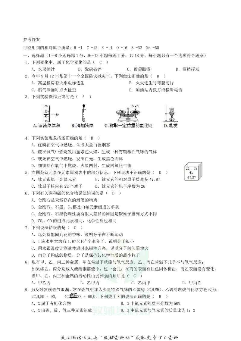 《2019青海省西宁中考化学真题及答案_初高中资料库_初中资料库（转存避免链接过期失效）_初中化学》第5页预览