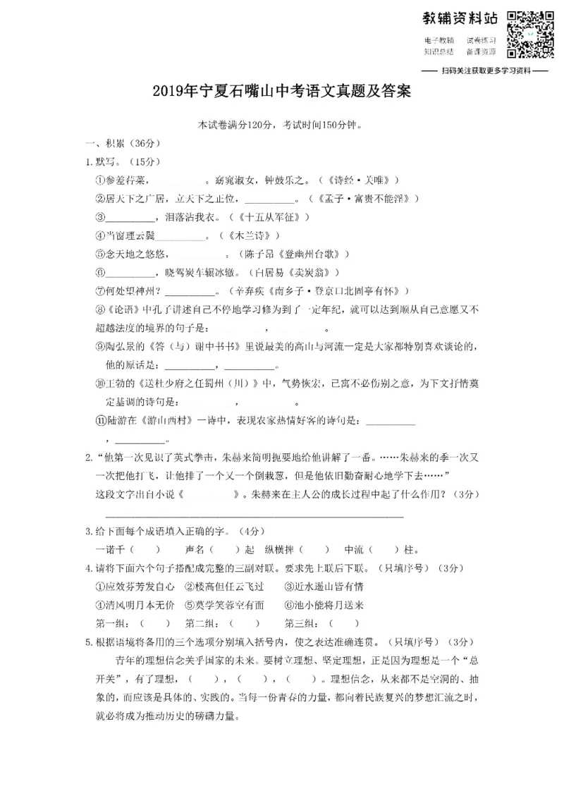 《2019宁夏石嘴山中考语文真题及答案_初高中资料库_初中资料库（转存避免链接过期失效）_初中语文》第1页预览