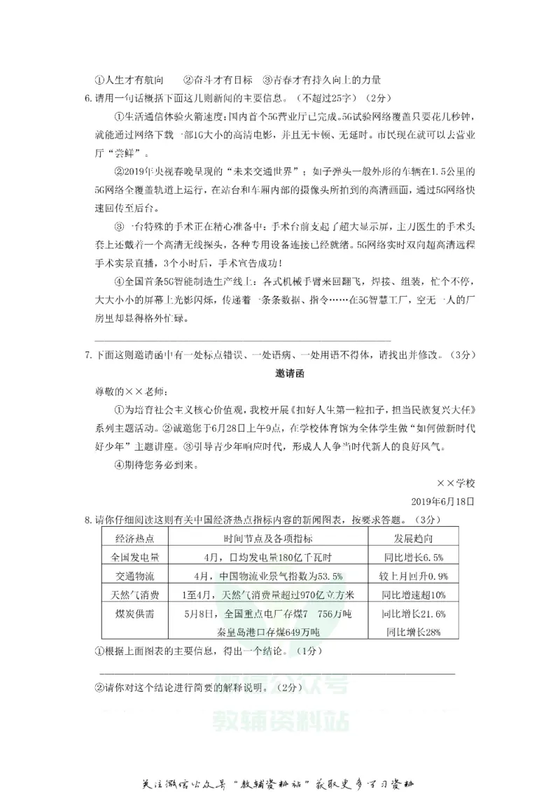 《2019宁夏石嘴山中考语文真题及答案_初高中资料库_初中资料库（转存避免链接过期失效）_初中语文》第2页预览