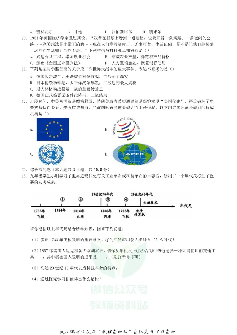《2019四川省巴中市中考历史真题及答案_初高中资料库_初中资料库（转存避免链接过期失效）_初中历史》第2页预览