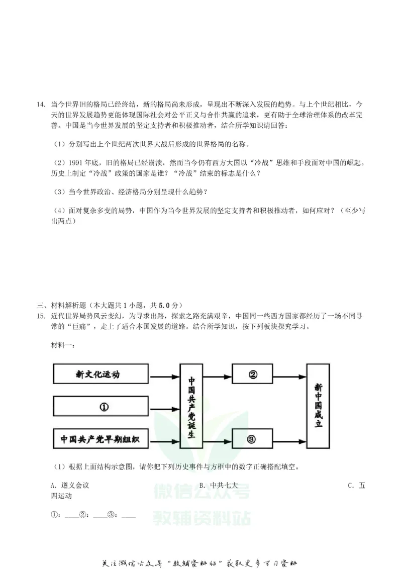 《2019四川省巴中市中考历史真题及答案_初高中资料库_初中资料库（转存避免链接过期失效）_初中历史》第3页预览