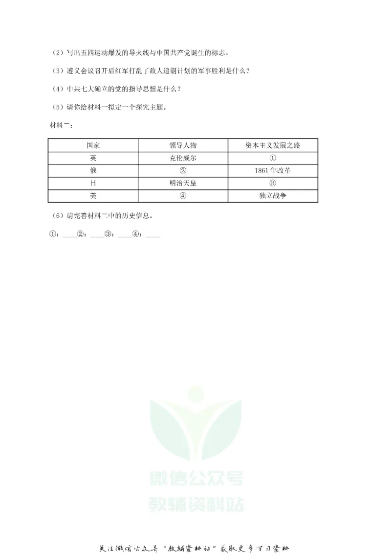 《2019四川省巴中市中考历史真题及答案_初高中资料库_初中资料库（转存避免链接过期失效）_初中历史》第4页预览