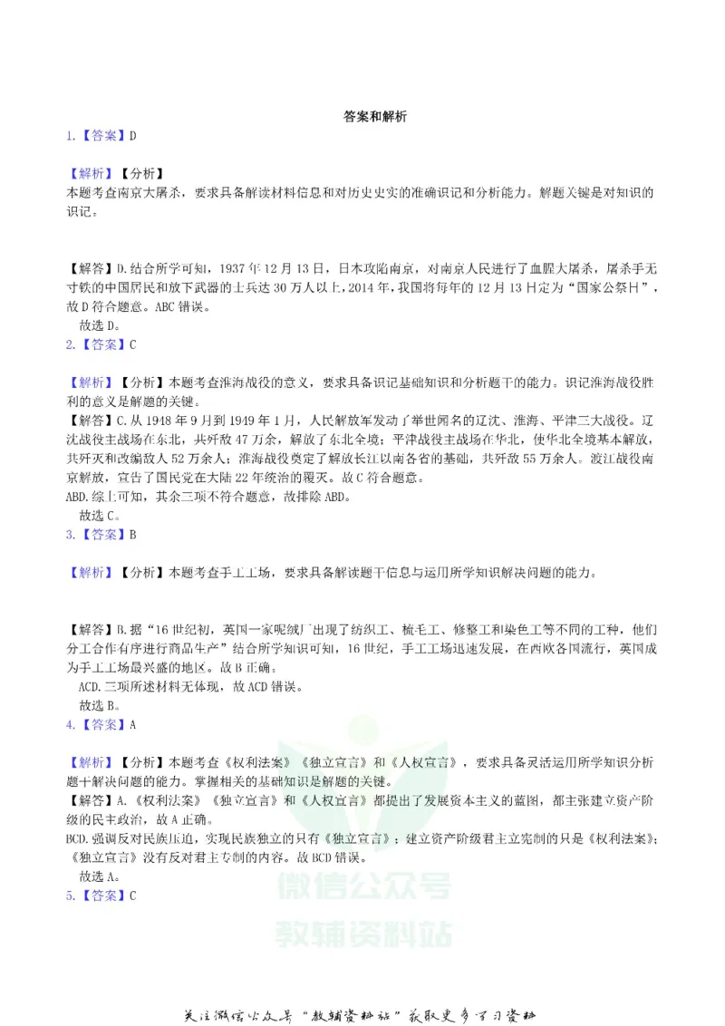 《2019四川省巴中市中考历史真题及答案_初高中资料库_初中资料库（转存避免链接过期失效）_初中历史》第5页预览