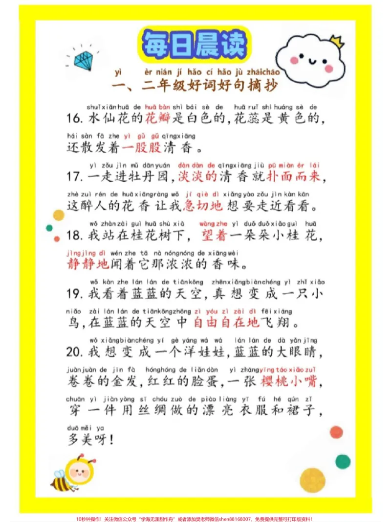 《一二年级每日晨读,积累好词好句好段,赶快收藏保存下来吧#教育#学习#每日晨读#小学语文#每天学习一点点》第1页预览