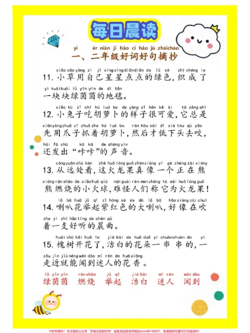 《一二年级每日晨读,积累好词好句好段,赶快收藏保存下来吧#教育#学习#每日晨读#小学语文#每天学习一点点》第2页预览