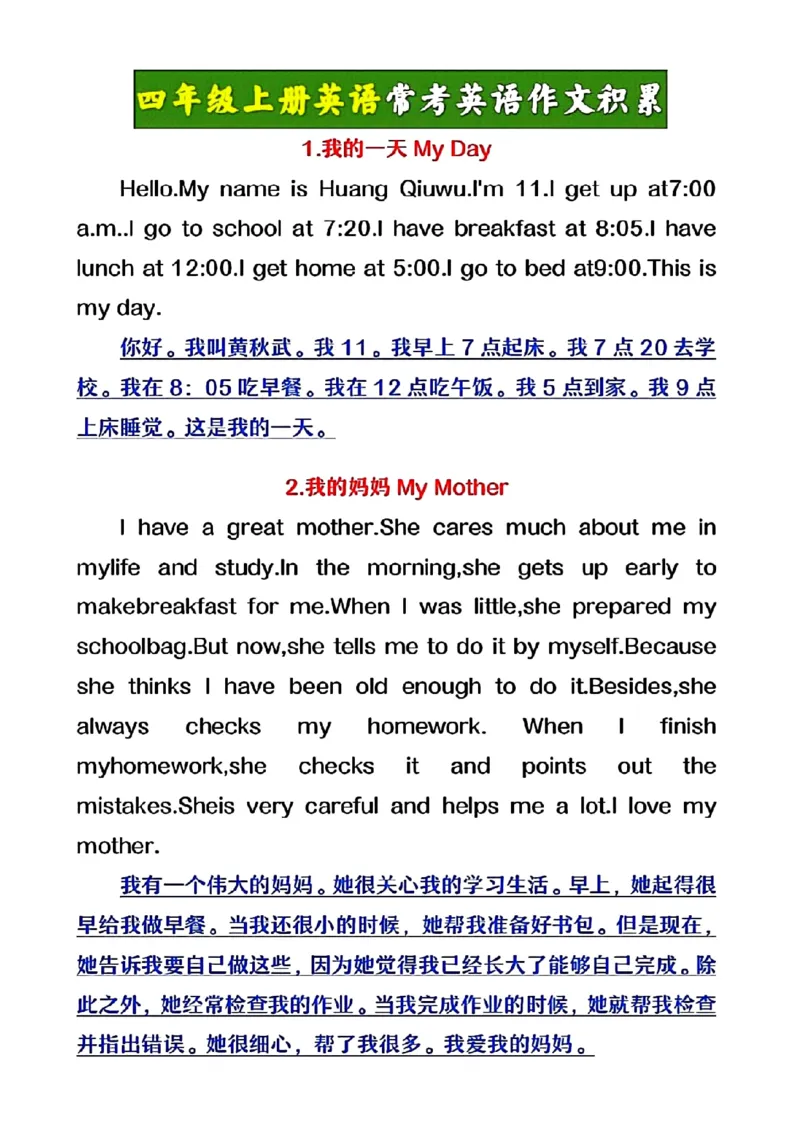 《四年级上册英语常考英语作文积累_4年级上册同步教辅_4上-英语_四上英语通用重点必备＋专项》第1页预览
