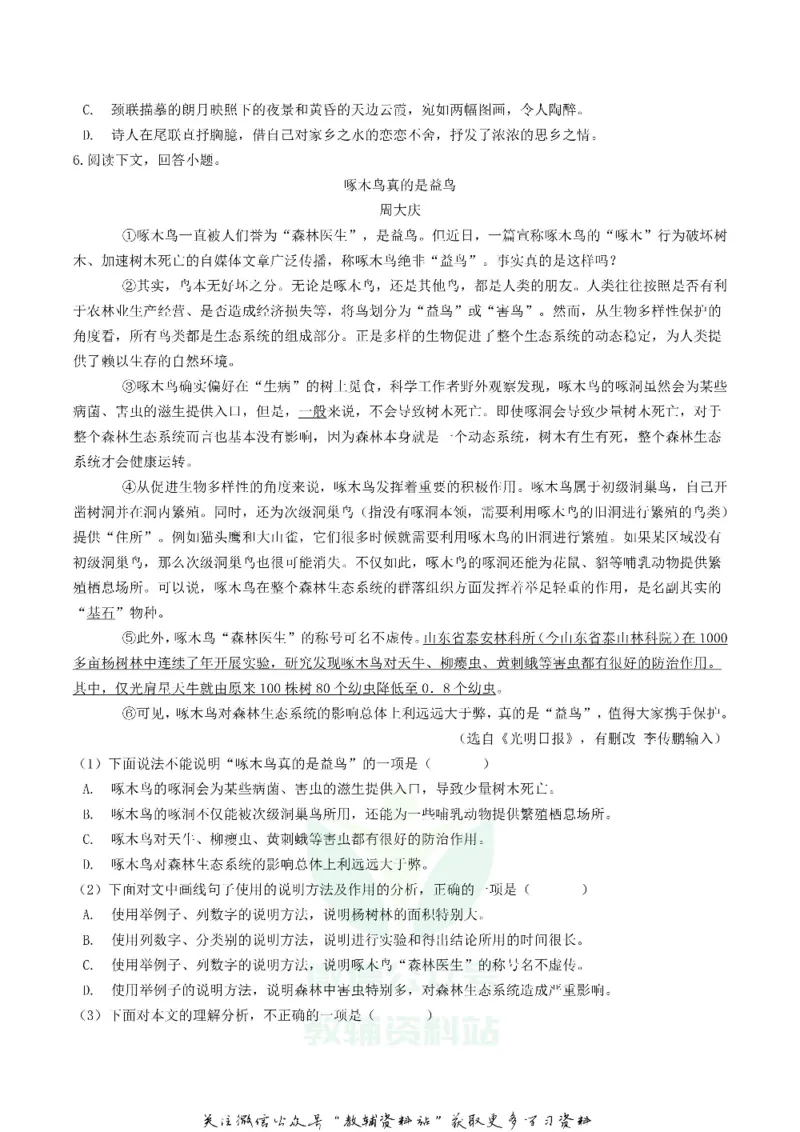 《2019天津市中考语文真题及答案_初高中资料库_初中资料库（转存避免链接过期失效）_初中语文》第2页预览